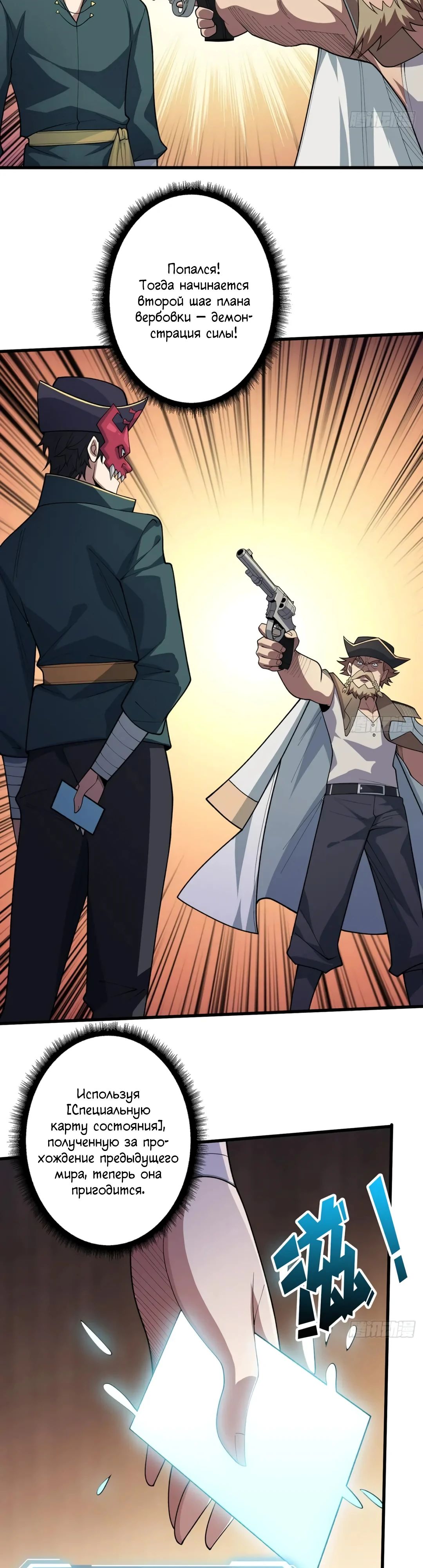 Манга Я не злодей - Глава 63 Страница 4