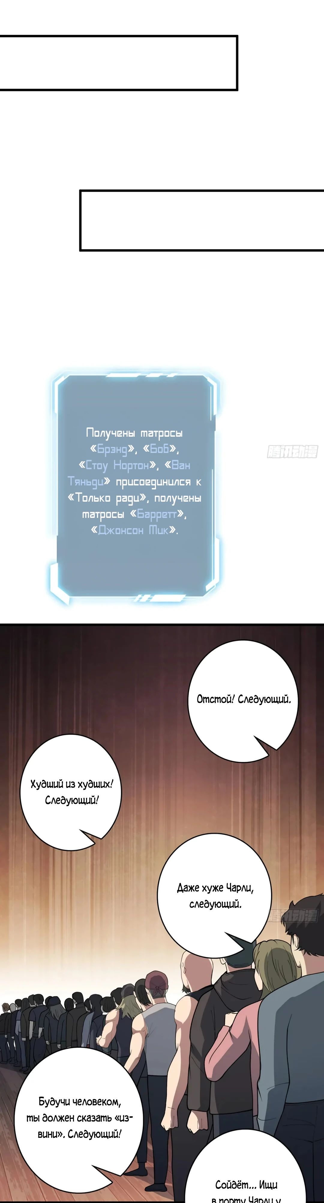 Манга Я не злодей - Глава 63 Страница 20