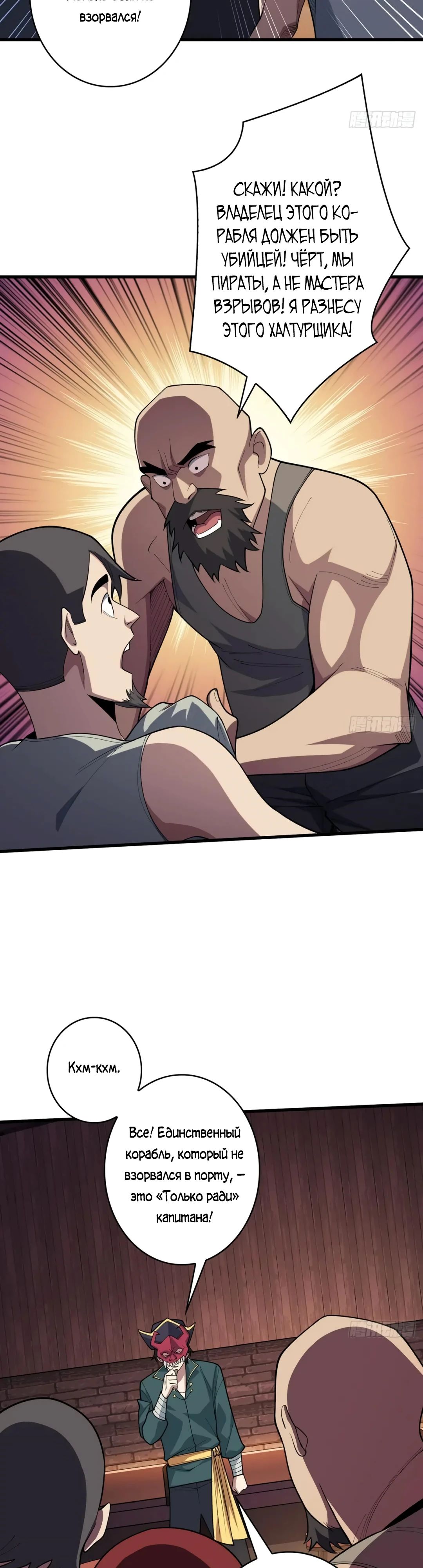 Манга Я не злодей - Глава 63 Страница 16