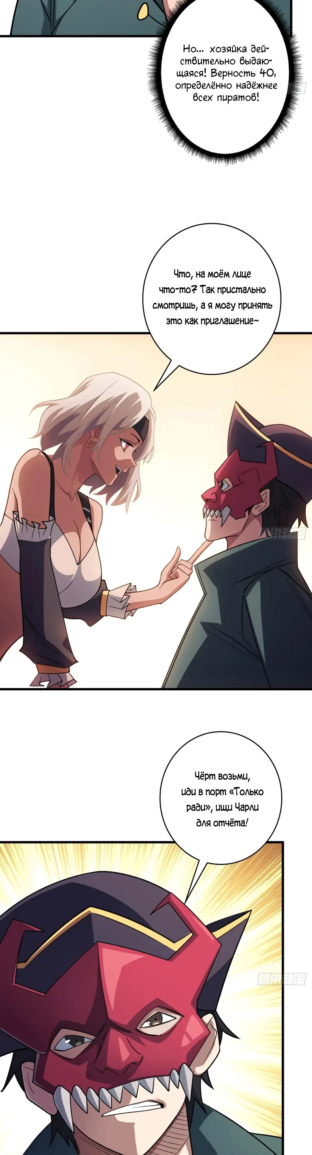 Манга Я не злодей - Глава 63 Страница 23