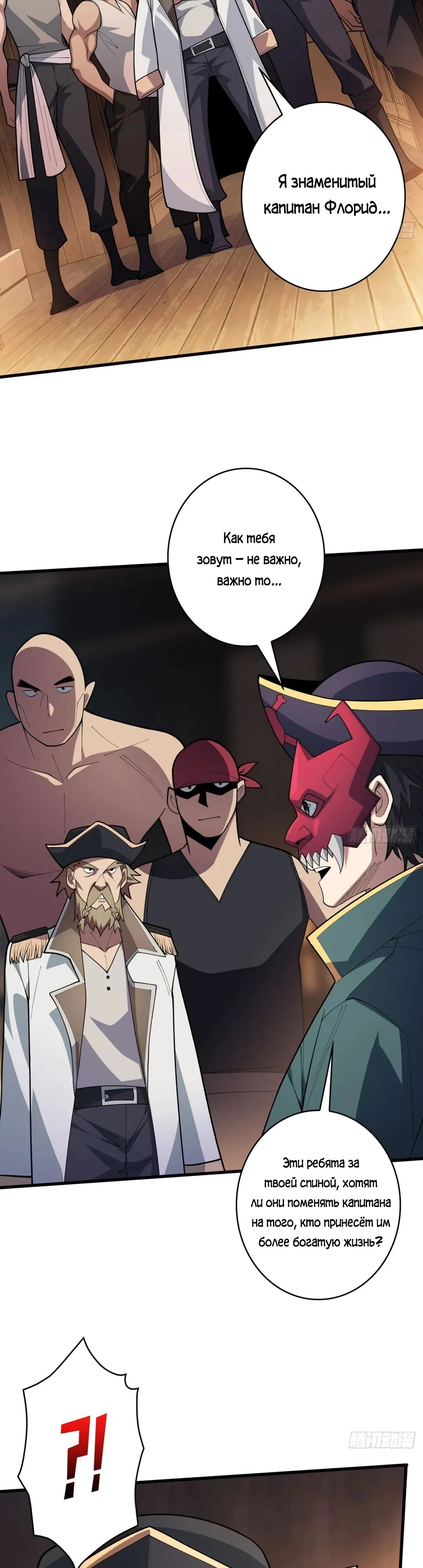 Манга Я не злодей - Глава 63 Страница 2