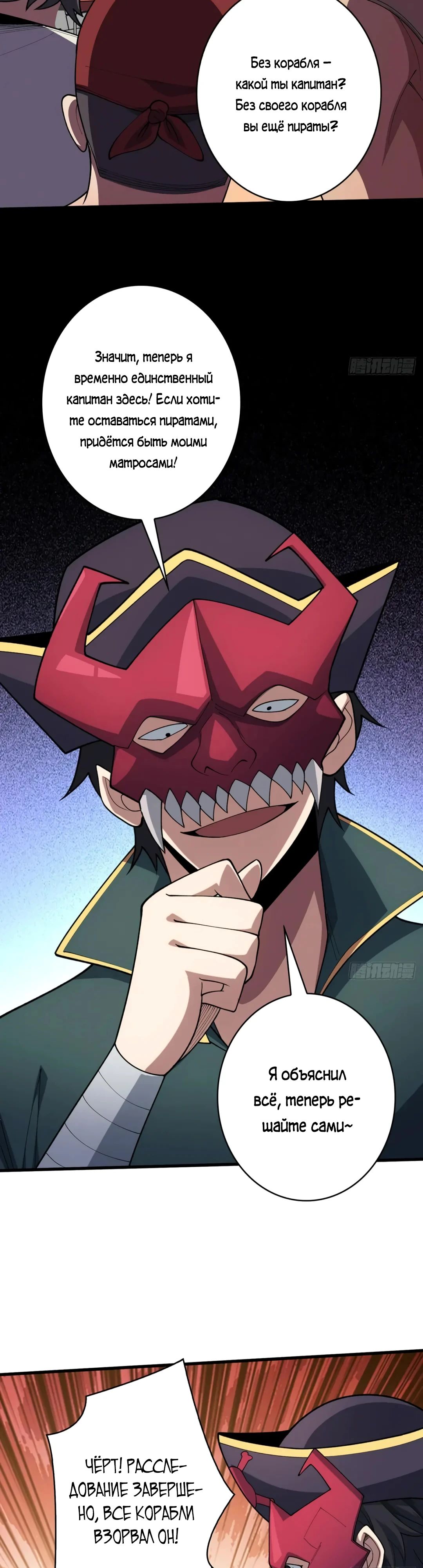 Манга Я не злодей - Глава 63 Страница 17