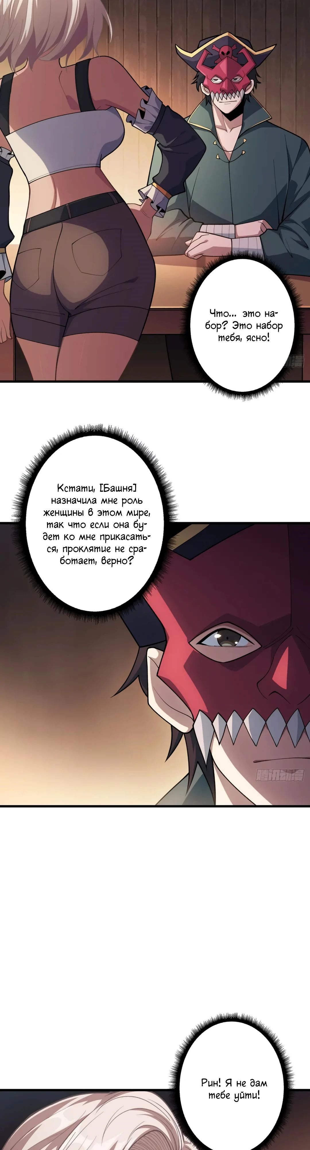 Манга Я не злодей - Глава 63 Страница 25