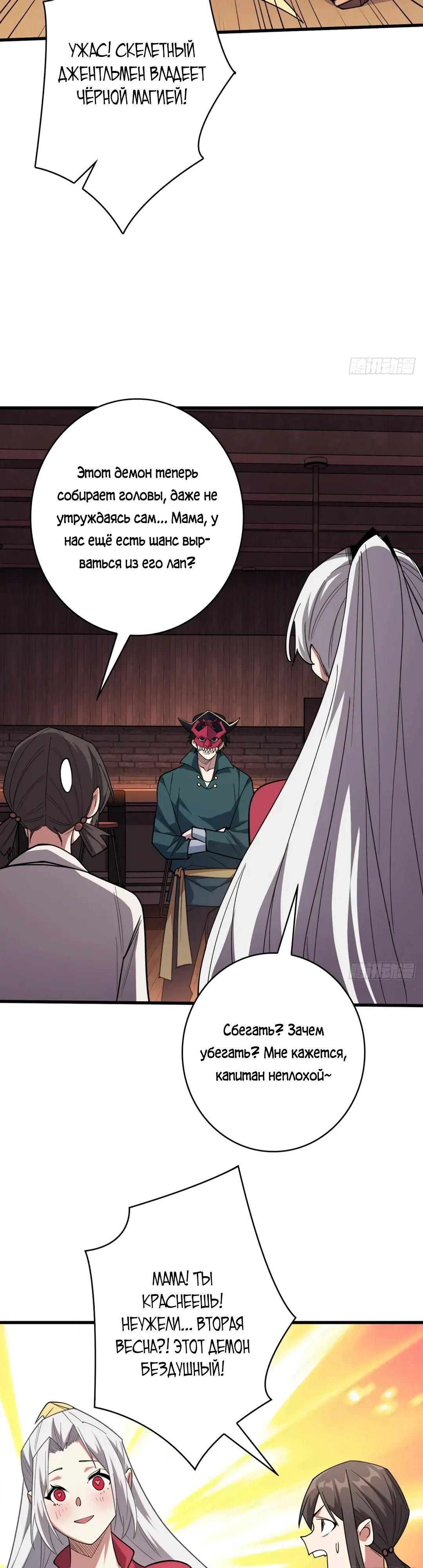 Манга Я не злодей - Глава 63 Страница 11