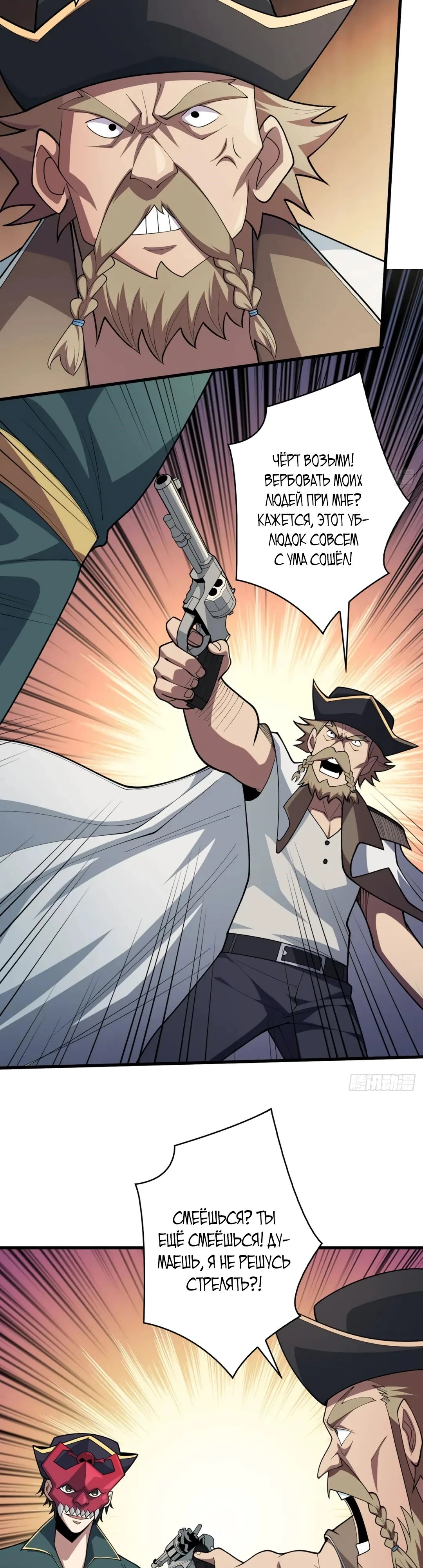 Манга Я не злодей - Глава 63 Страница 3