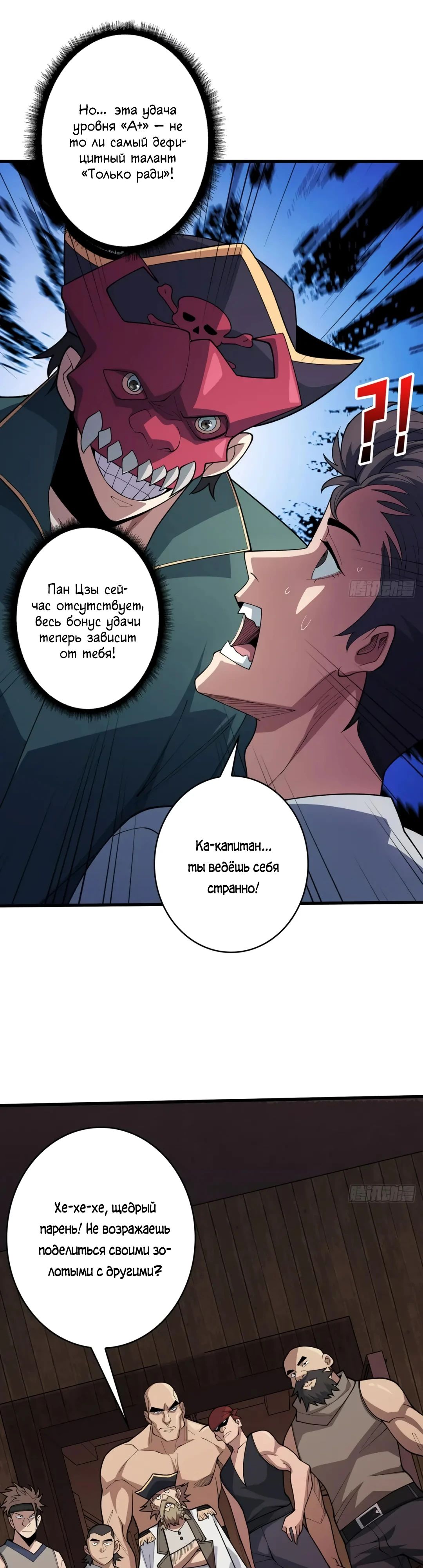 Манга Я не злодей - Глава 63 Страница 1