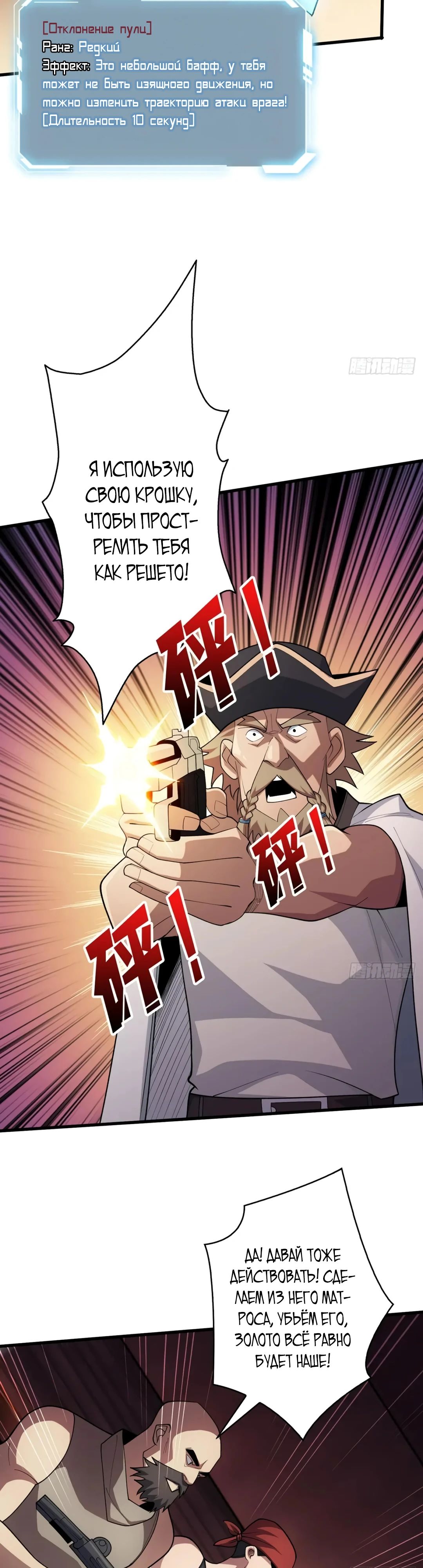 Манга Я не злодей - Глава 63 Страница 5