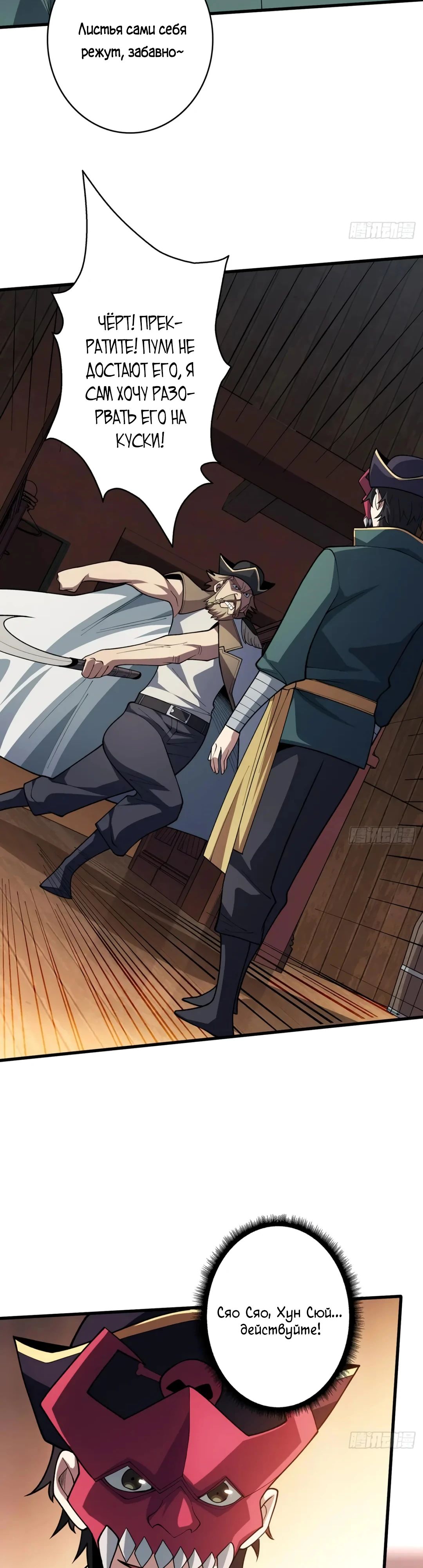 Манга Я не злодей - Глава 63 Страница 8