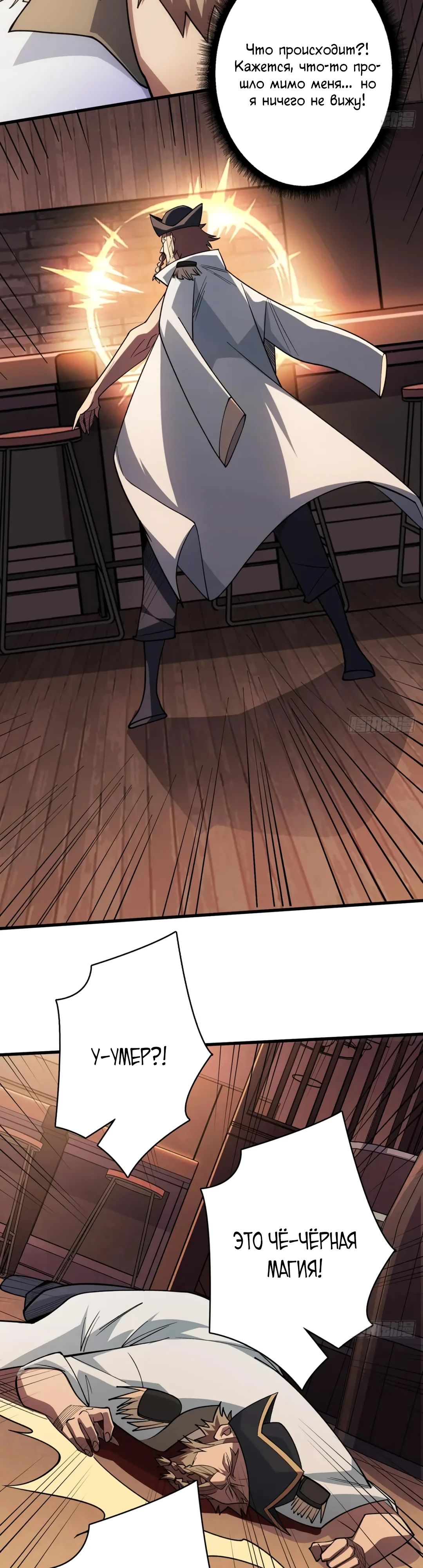 Манга Я не злодей - Глава 63 Страница 10