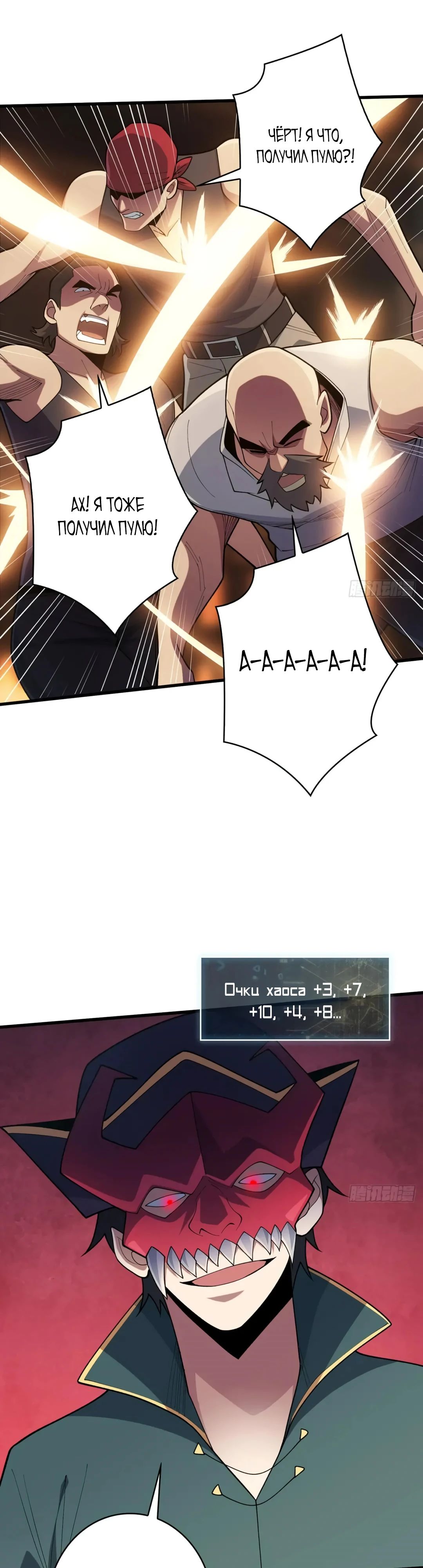 Манга Я не злодей - Глава 63 Страница 7