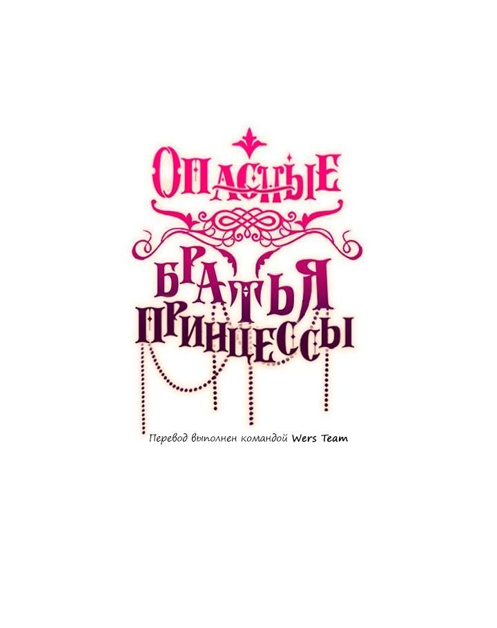 Манга Опасные братья принцессы - Глава 25 Страница 14