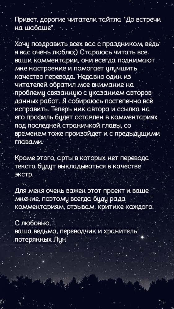 Манга До встречи на шабаше - Глава 27.9 Страница 1
