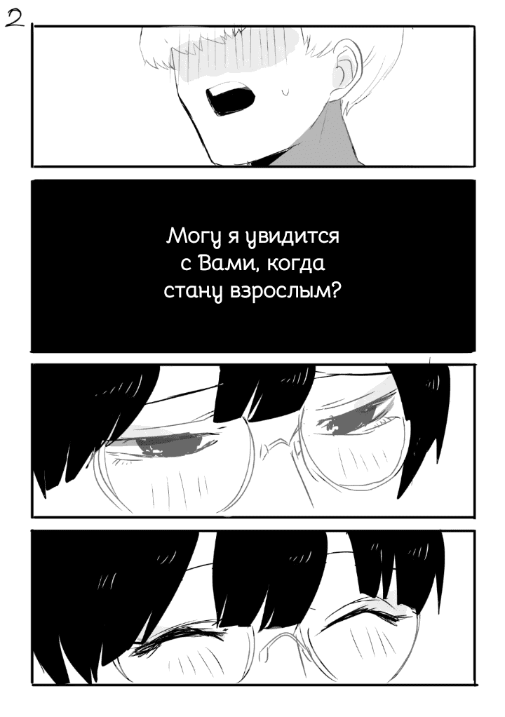 Манга До встречи на шабаше - Глава 4 Страница 2