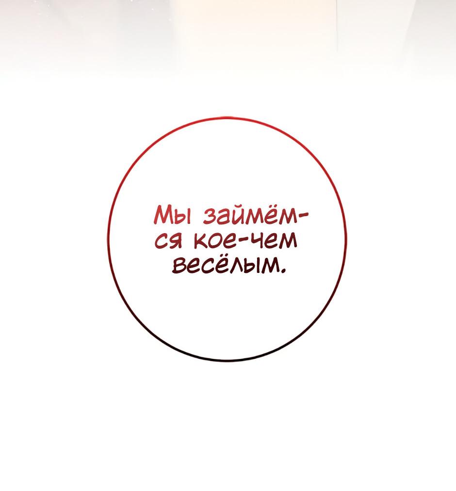Манга Моему дорогому тирану - Глава 30 Страница 72