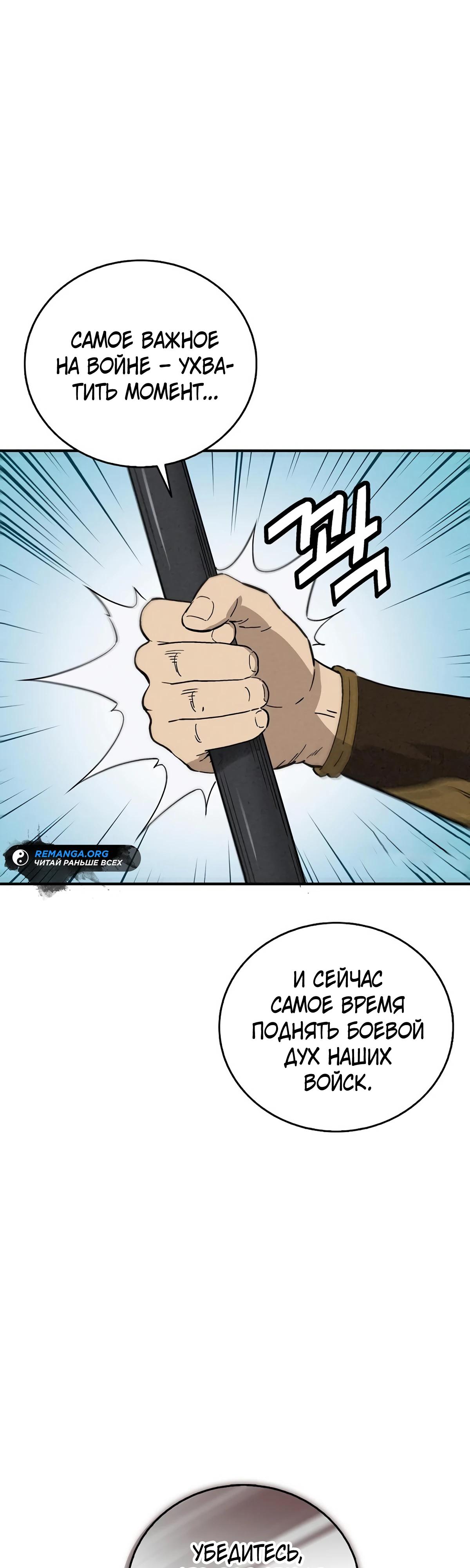 Манга Я переродился в легендарного хирурга - Глава 171 Страница 29