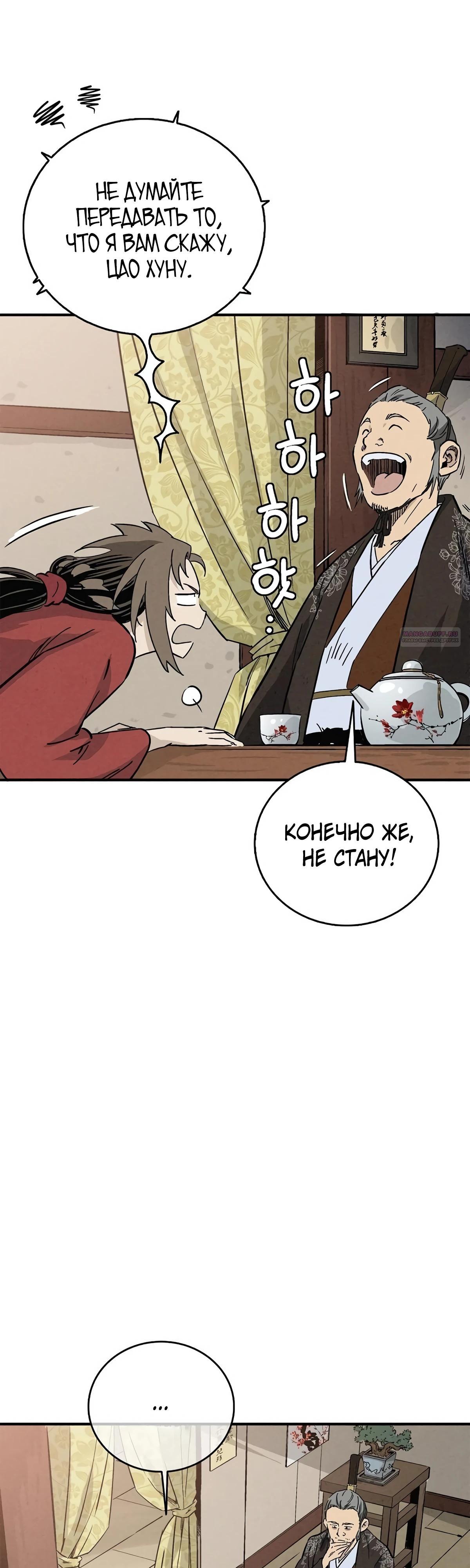 Манга Я переродился в легендарного хирурга - Глава 171 Страница 10