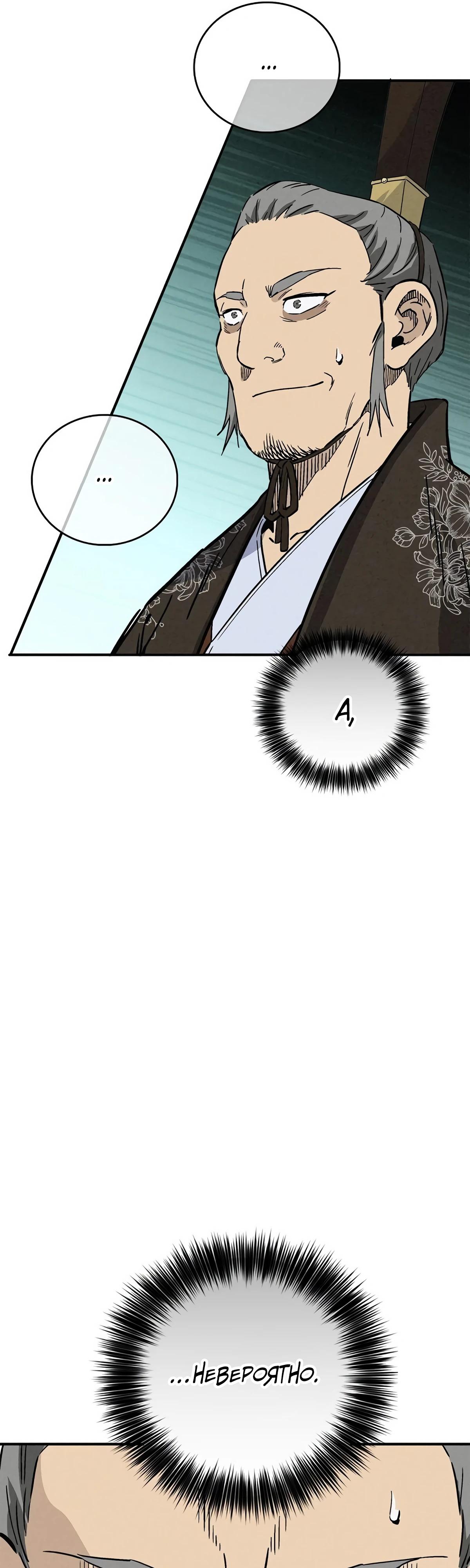 Манга Я переродился в легендарного хирурга - Глава 171 Страница 12