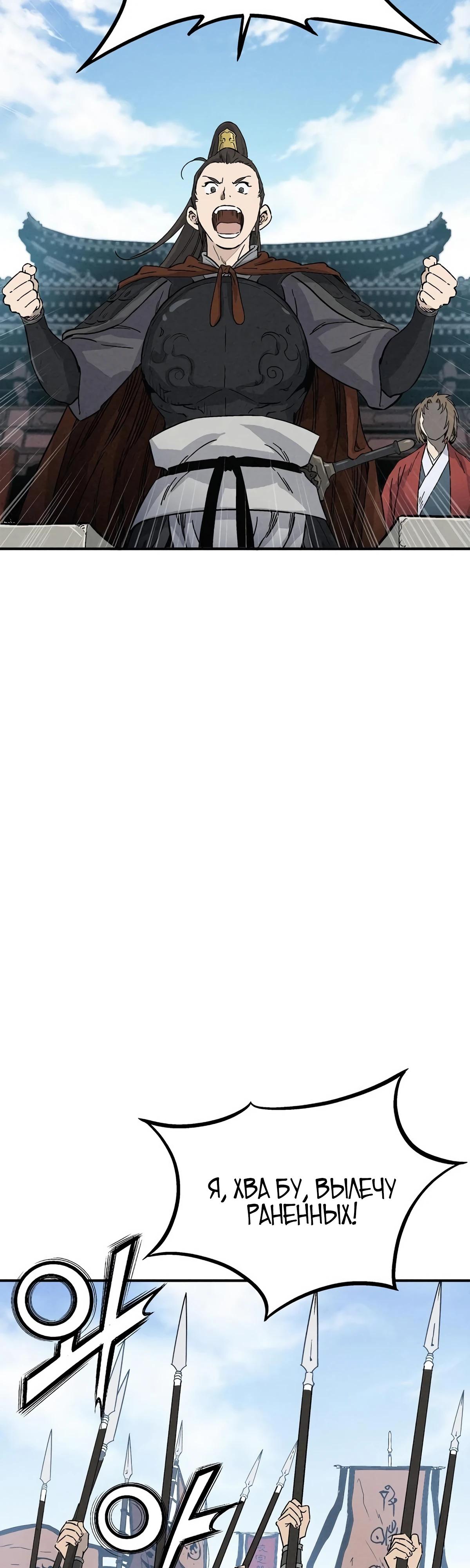 Манга Я переродился в легендарного хирурга - Глава 171 Страница 44