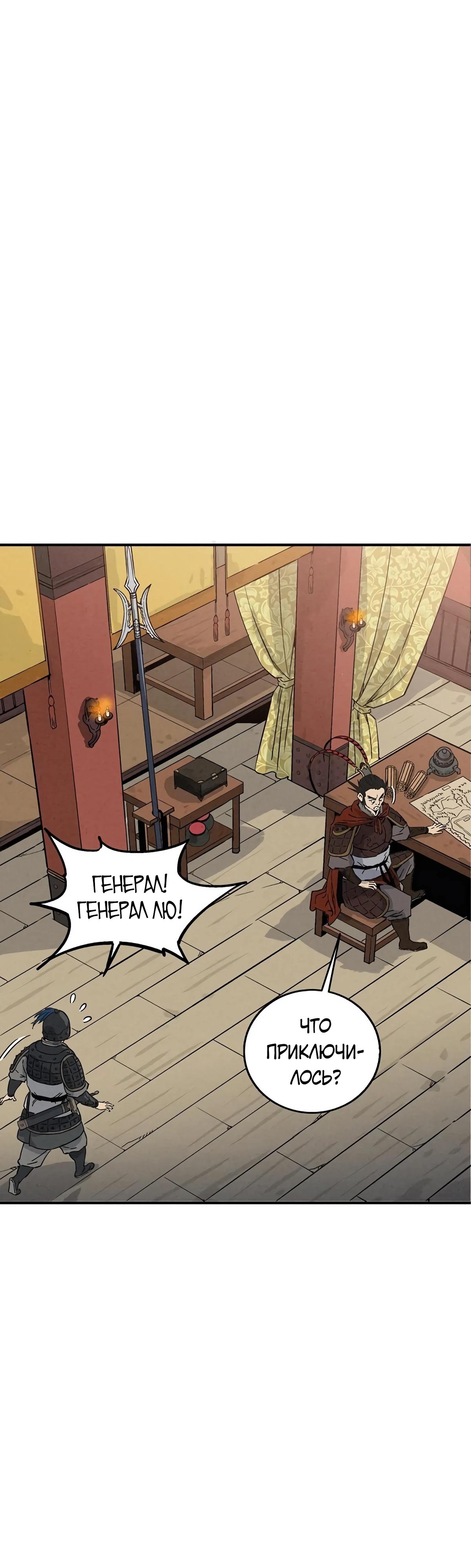 Манга Я переродился в легендарного хирурга - Глава 171 Страница 21