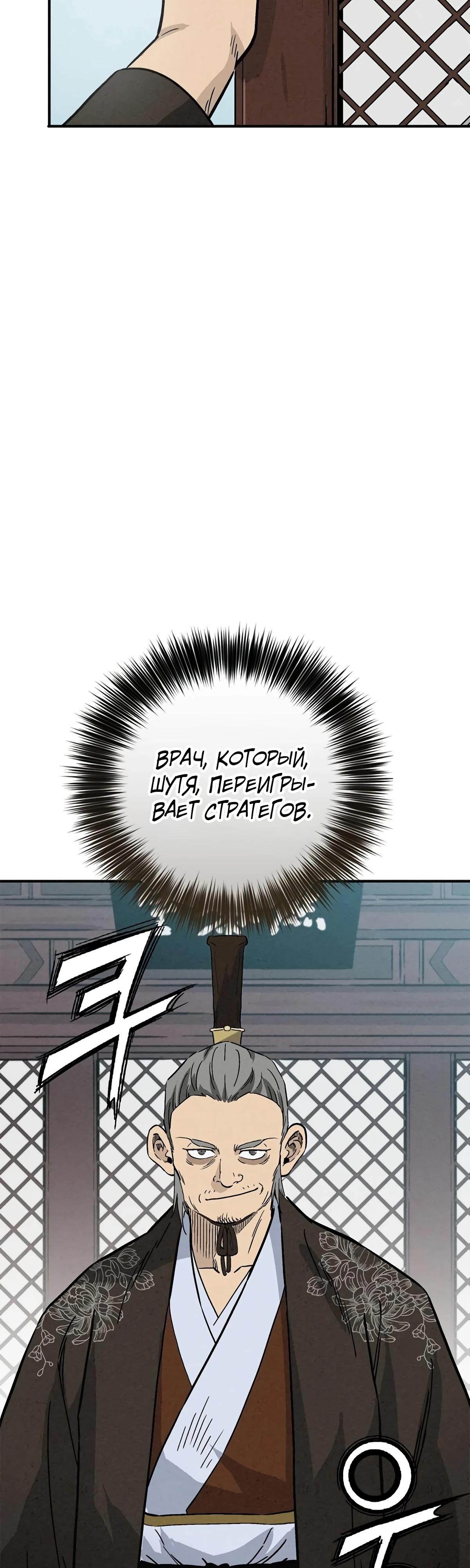 Манга Я переродился в легендарного хирурга - Глава 171 Страница 17