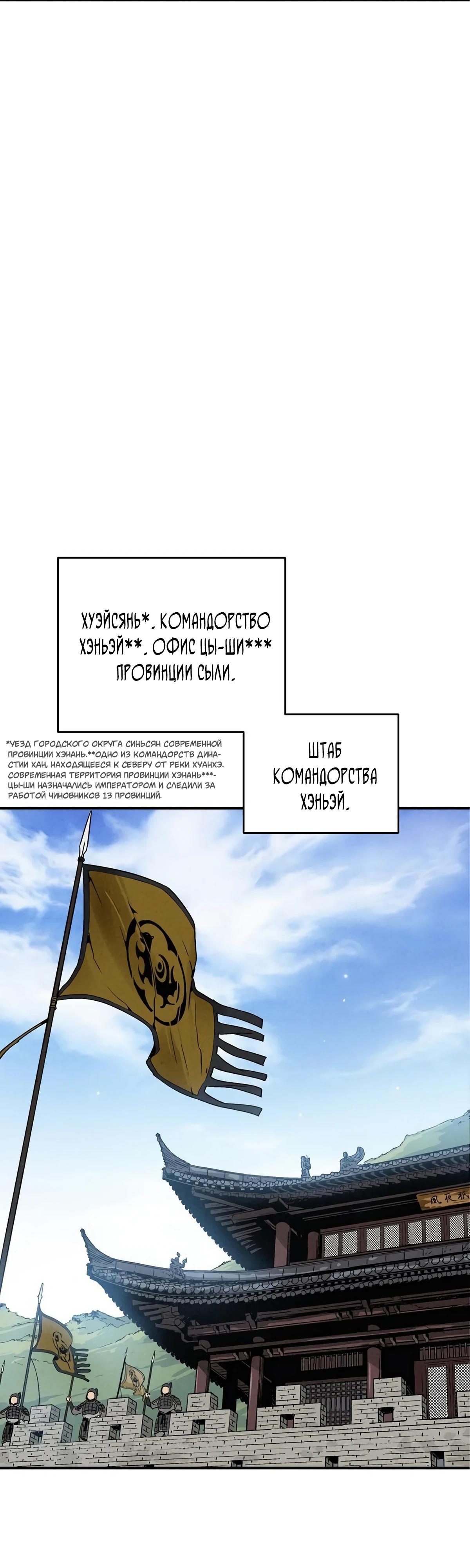 Манга Я переродился в легендарного хирурга - Глава 171 Страница 20