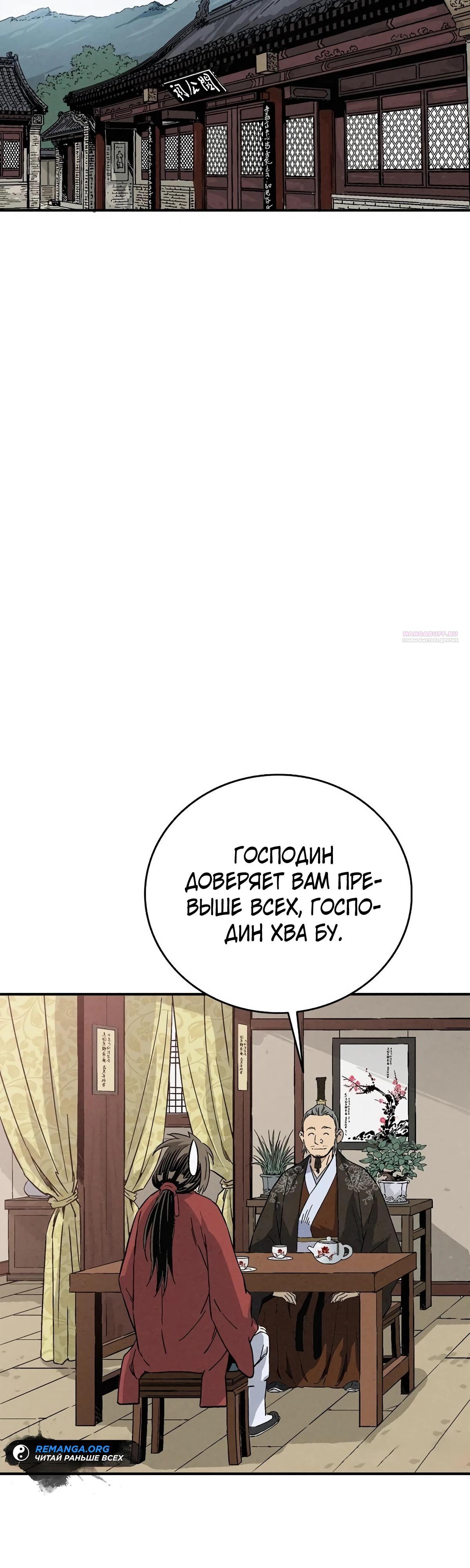 Манга Я переродился в легендарного хирурга - Глава 171 Страница 2