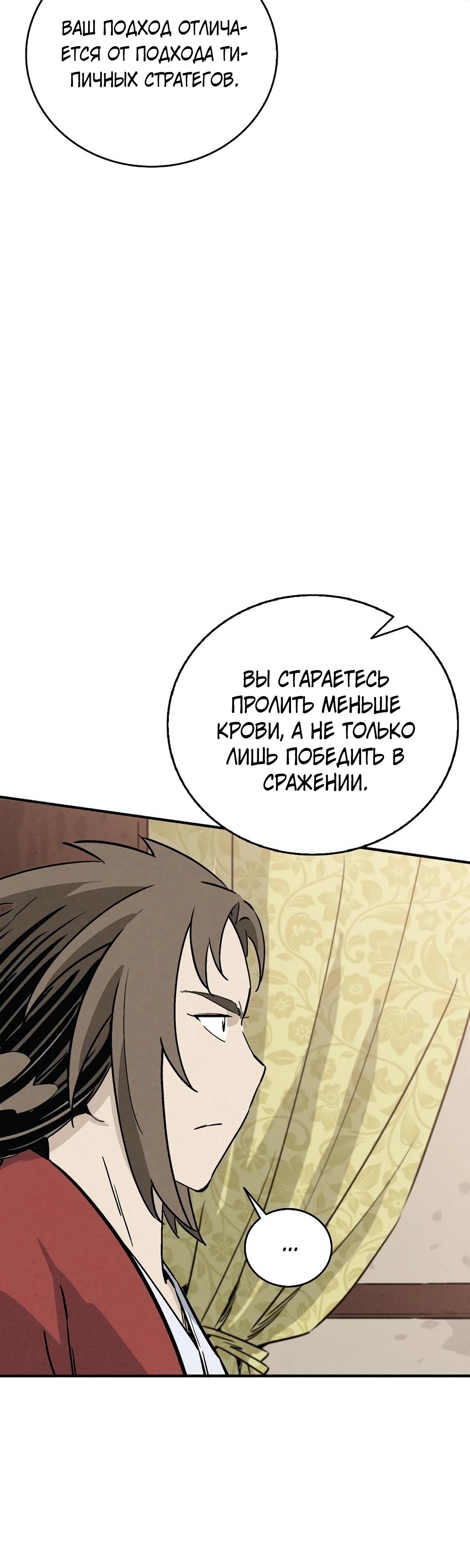 Манга Я переродился в легендарного хирурга - Глава 171 Страница 5