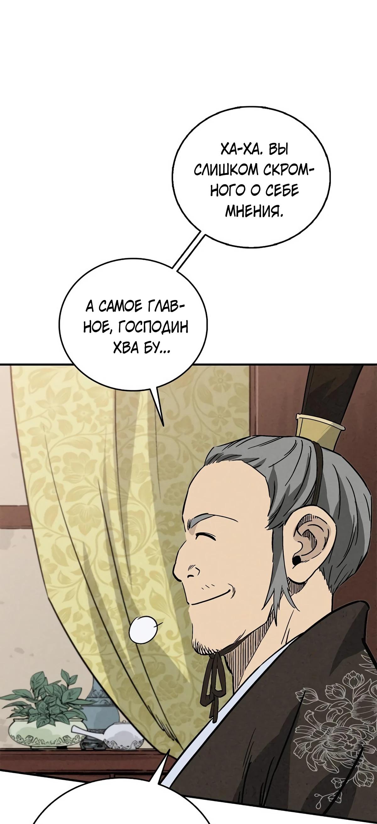 Манга Я переродился в легендарного хирурга - Глава 171 Страница 4