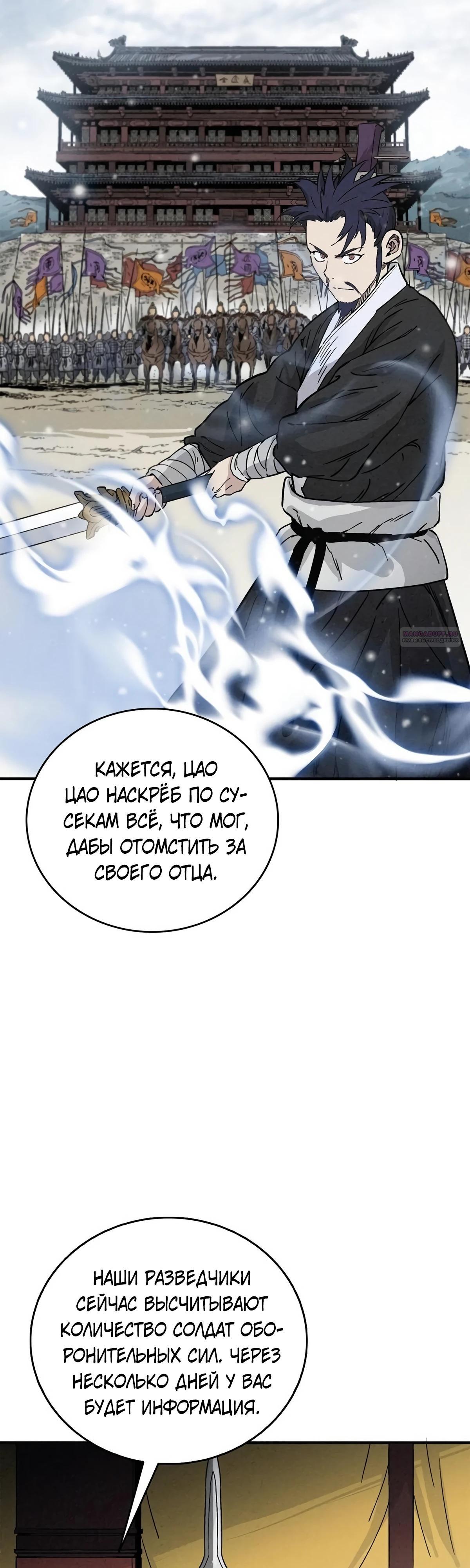 Манга Я переродился в легендарного хирурга - Глава 171 Страница 26