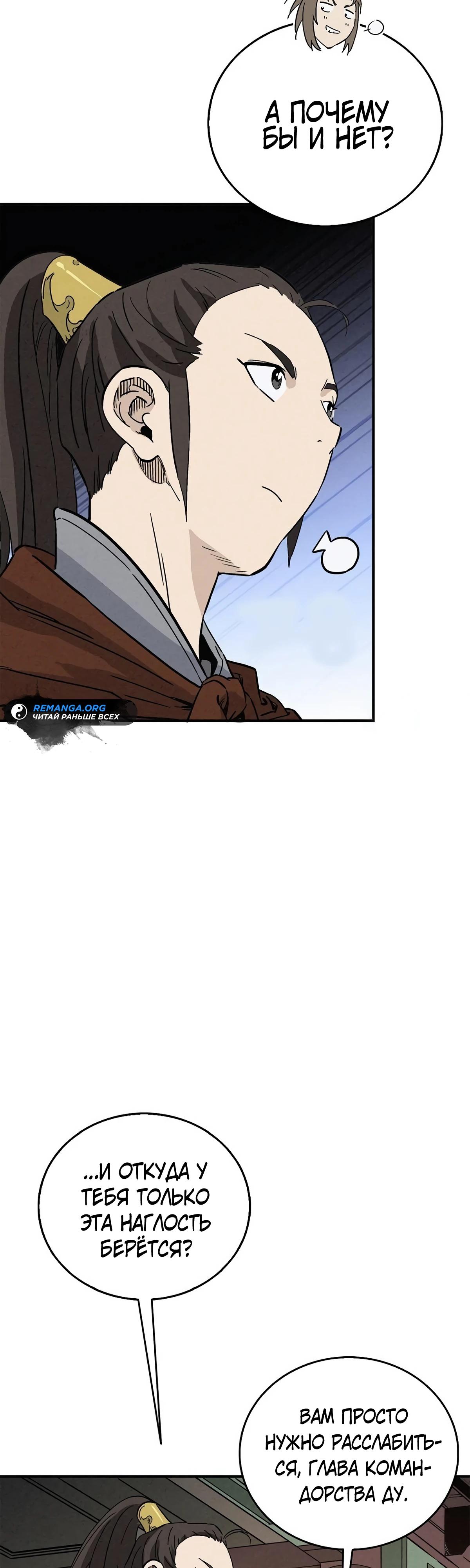 Манга Я переродился в легендарного хирурга - Глава 171 Страница 36