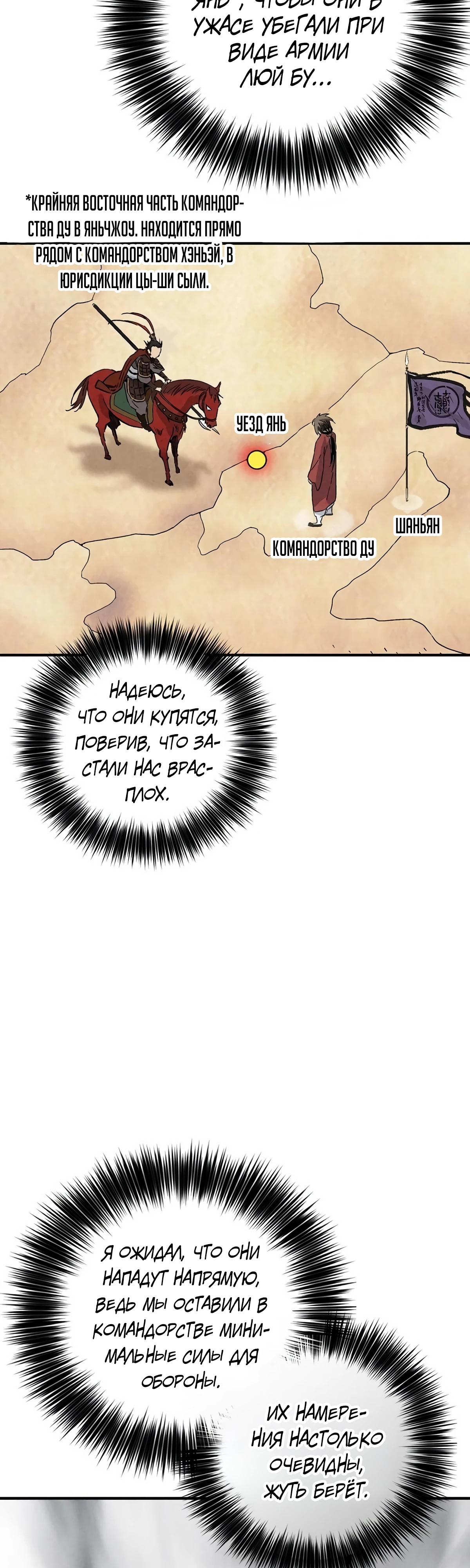 Манга Я переродился в легендарного хирурга - Глава 171 Страница 48