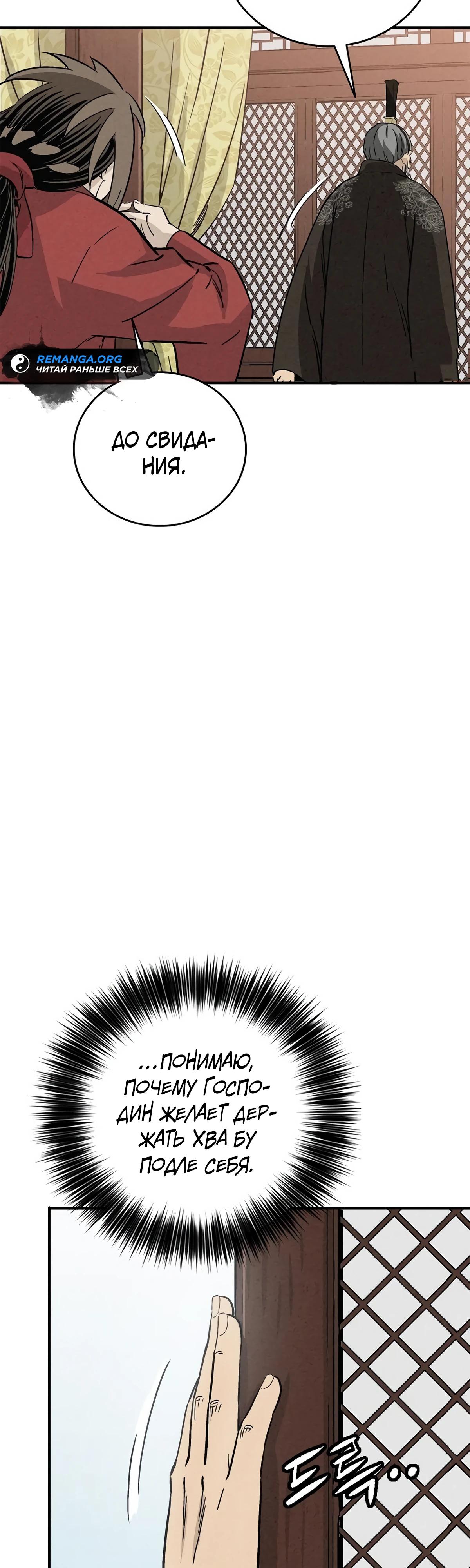 Манга Я переродился в легендарного хирурга - Глава 171 Страница 16