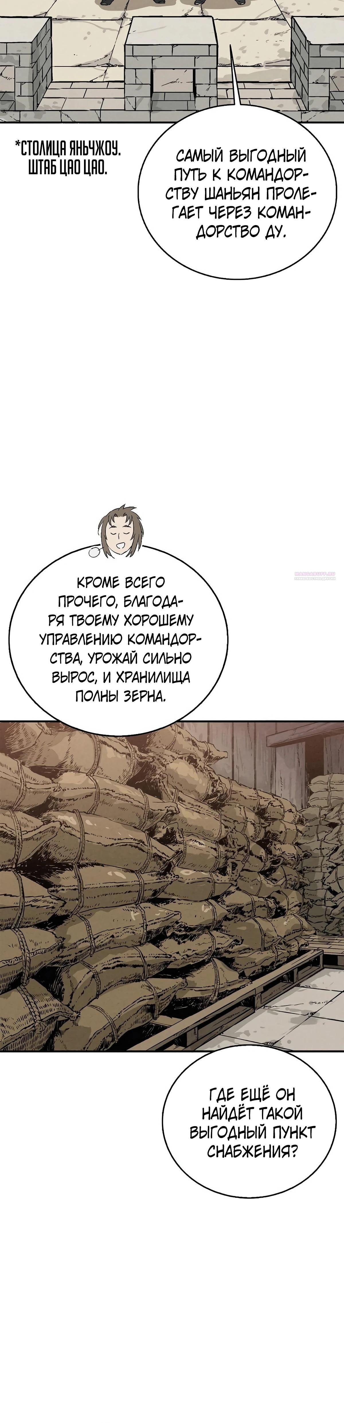 Манга Я переродился в легендарного хирурга - Глава 171 Страница 34