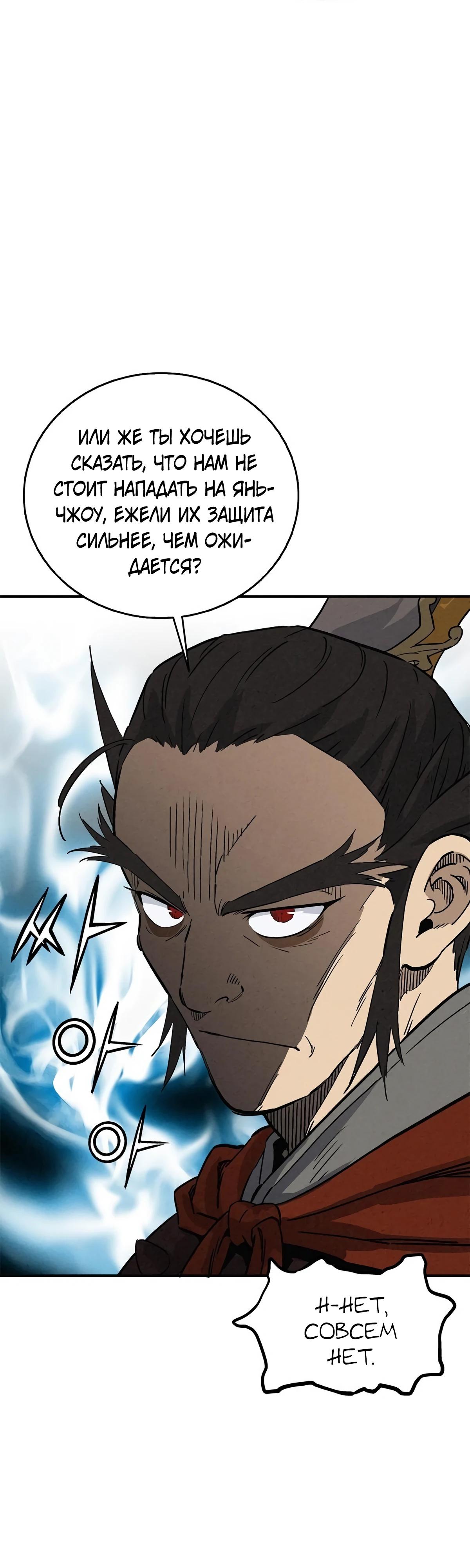 Манга Я переродился в легендарного хирурга - Глава 171 Страница 28