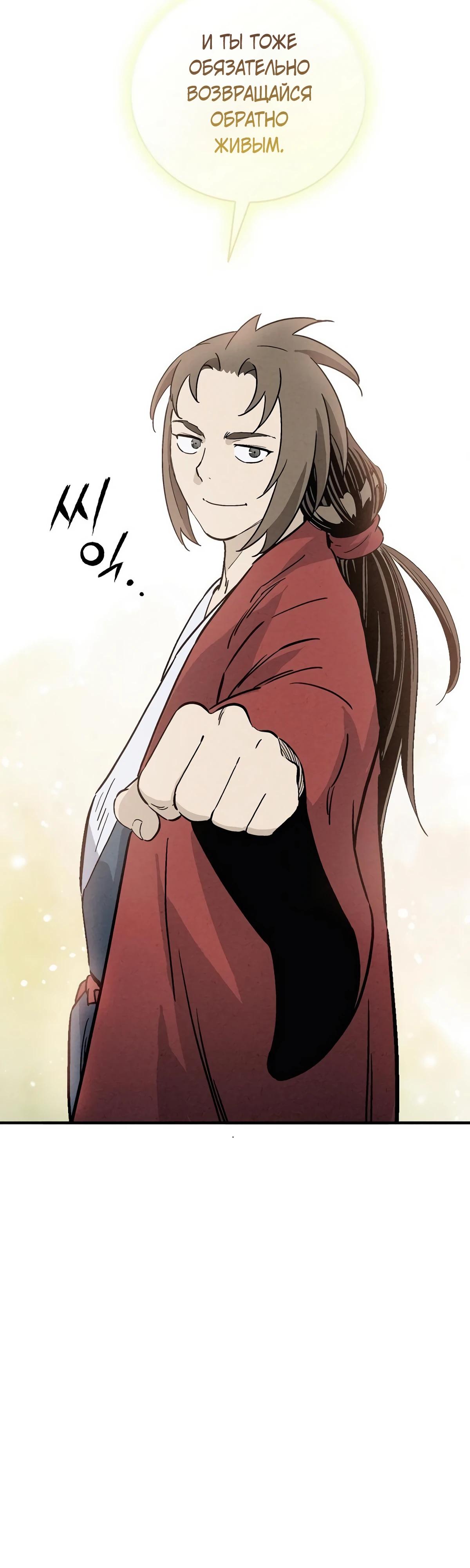 Манга Я переродился в легендарного хирурга - Глава 171 Страница 53