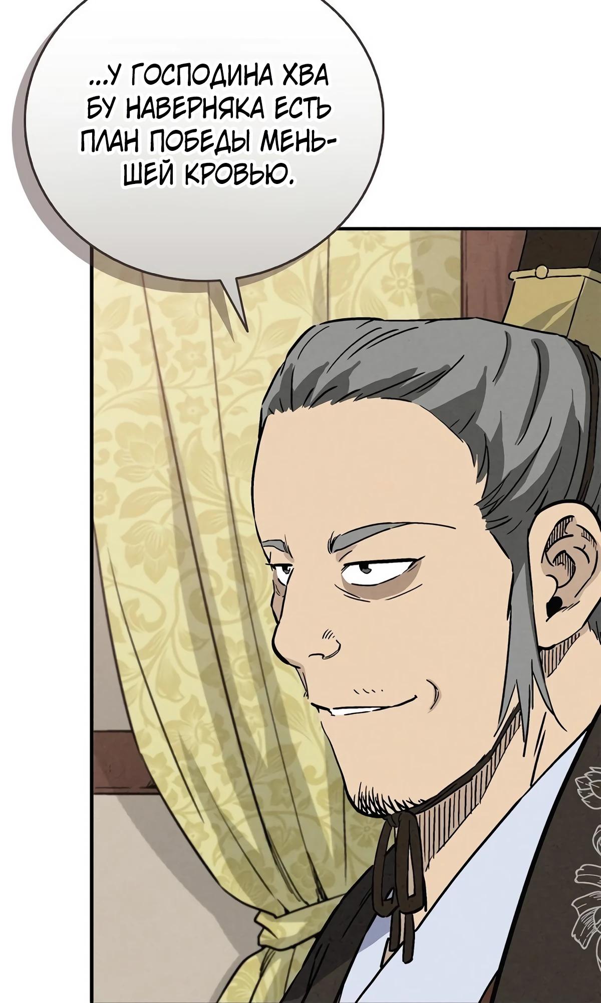 Манга Я переродился в легендарного хирурга - Глава 171 Страница 8