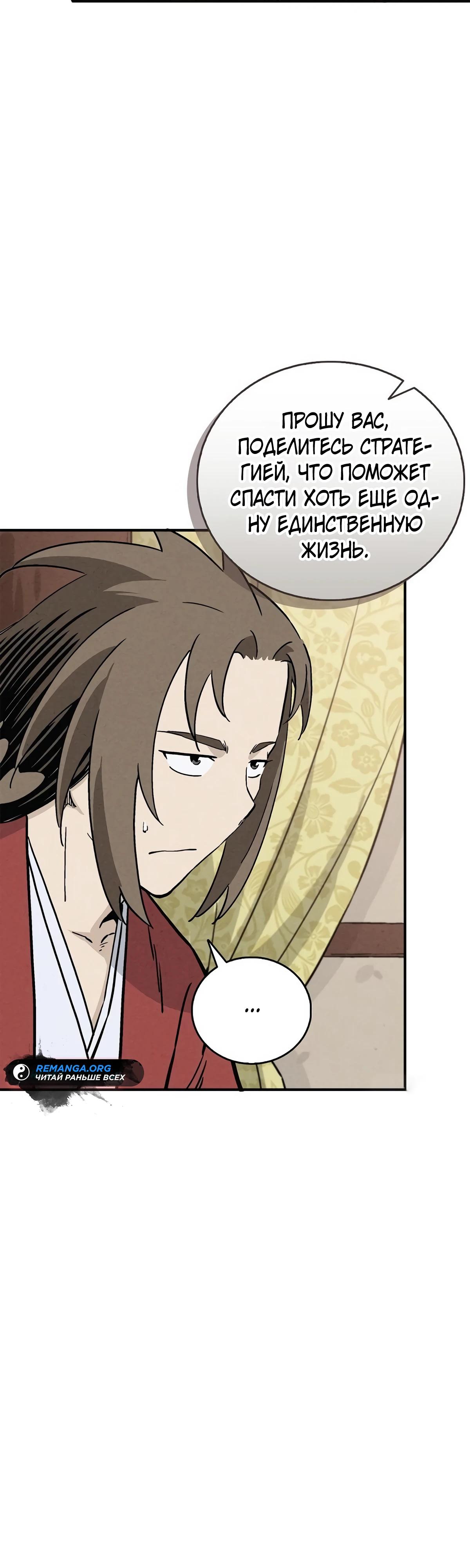 Манга Я переродился в легендарного хирурга - Глава 171 Страница 9