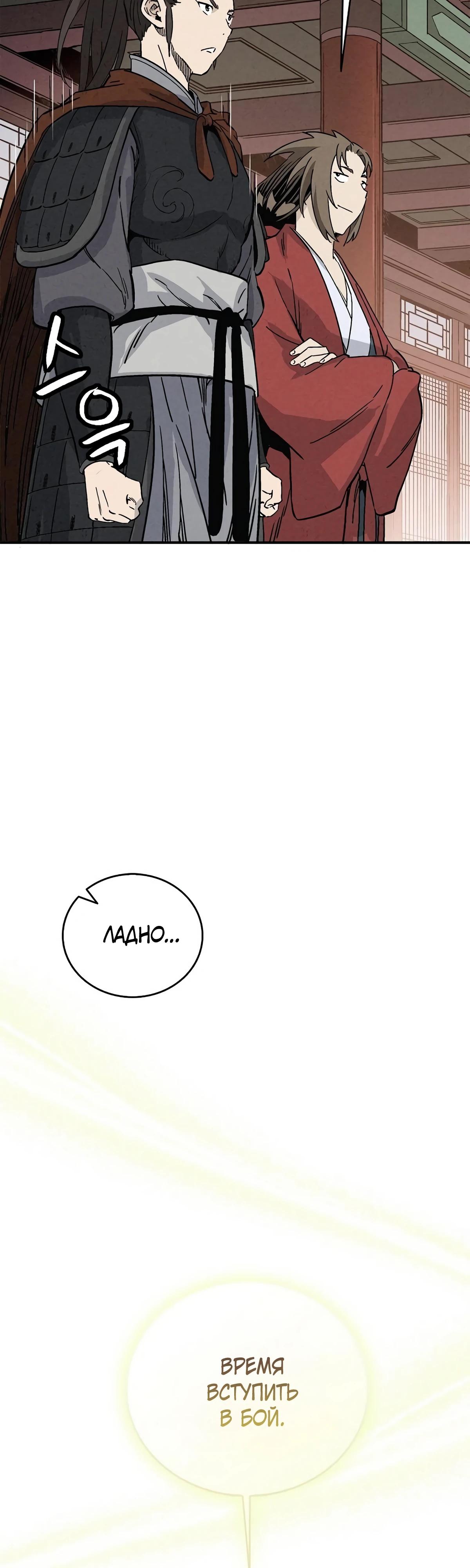 Манга Я переродился в легендарного хирурга - Глава 171 Страница 37