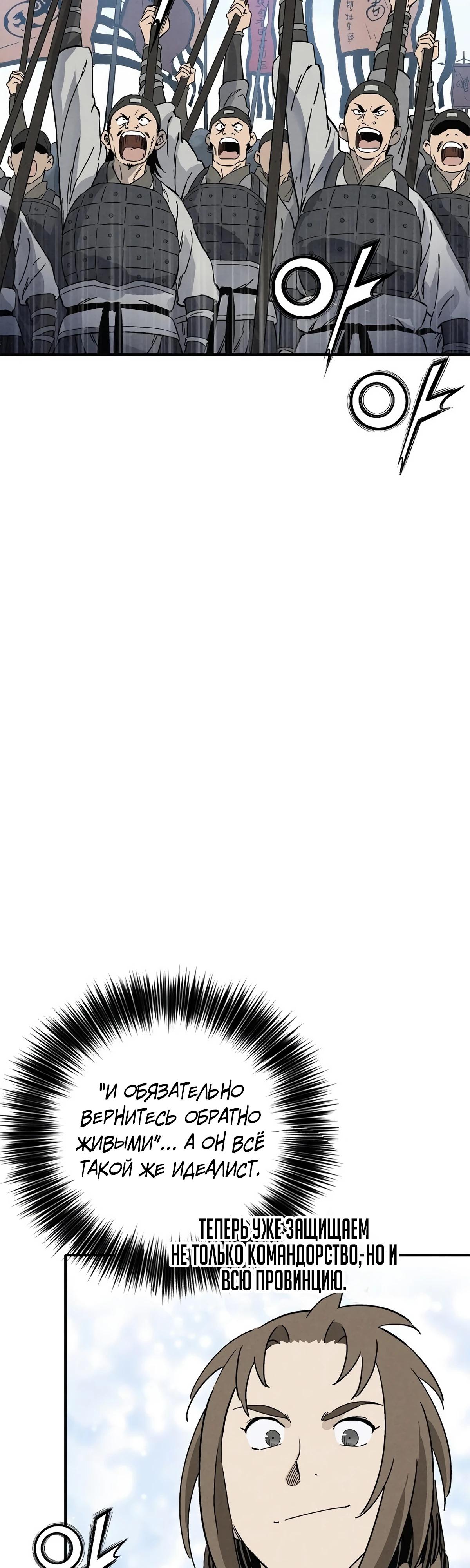 Манга Я переродился в легендарного хирурга - Глава 171 Страница 45