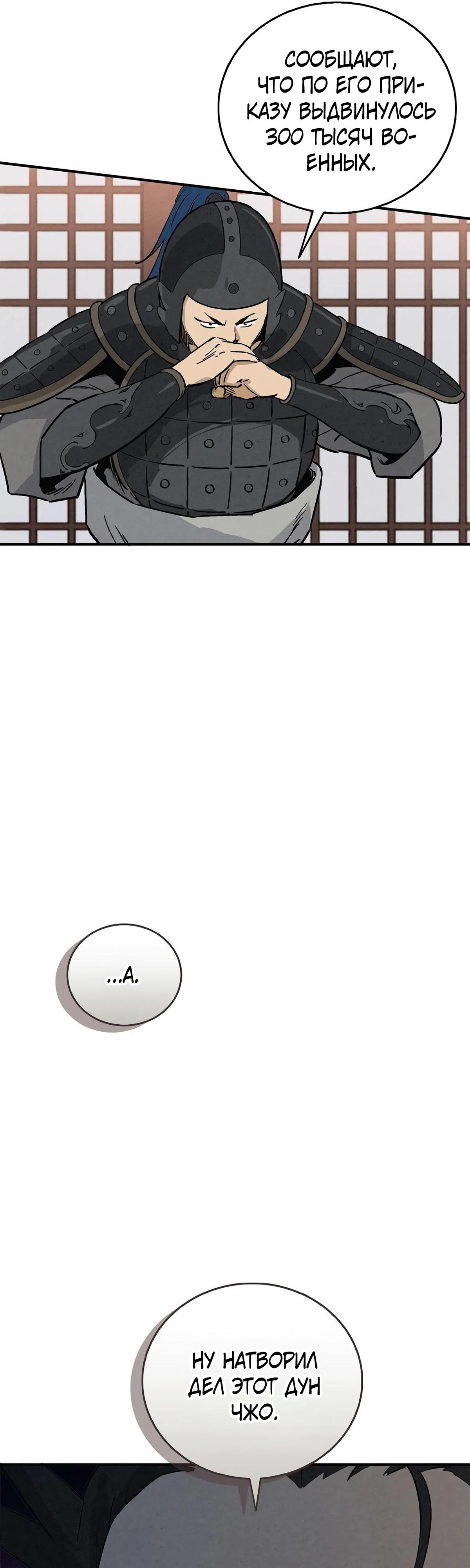 Манга Я переродился в легендарного хирурга - Глава 171 Страница 24