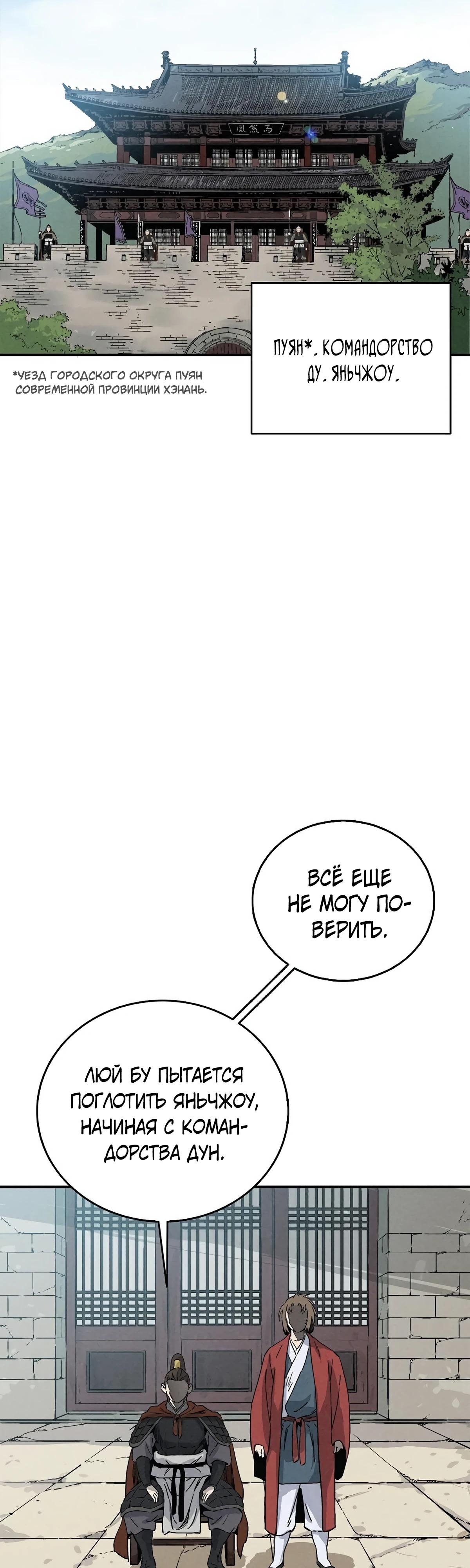 Манга Я переродился в легендарного хирурга - Глава 171 Страница 33