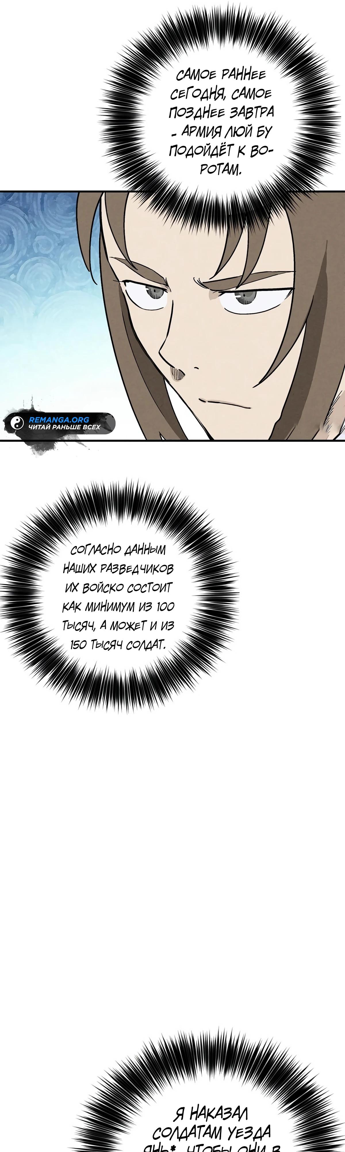 Манга Я переродился в легендарного хирурга - Глава 171 Страница 47