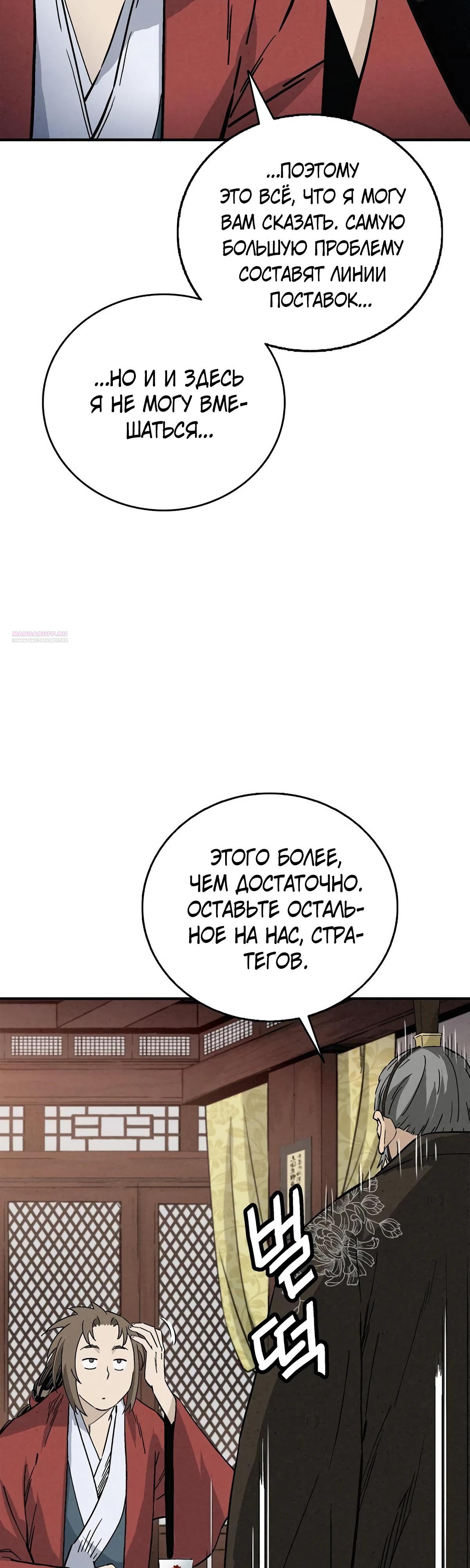 Манга Я переродился в легендарного хирурга - Глава 171 Страница 14