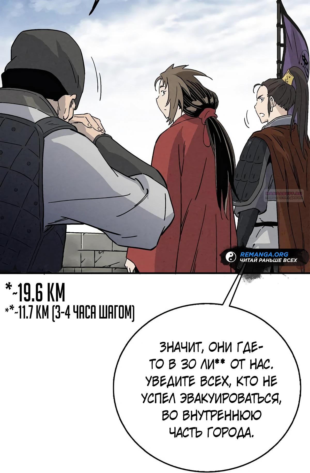 Манга Я переродился в легендарного хирурга - Глава 171 Страница 50