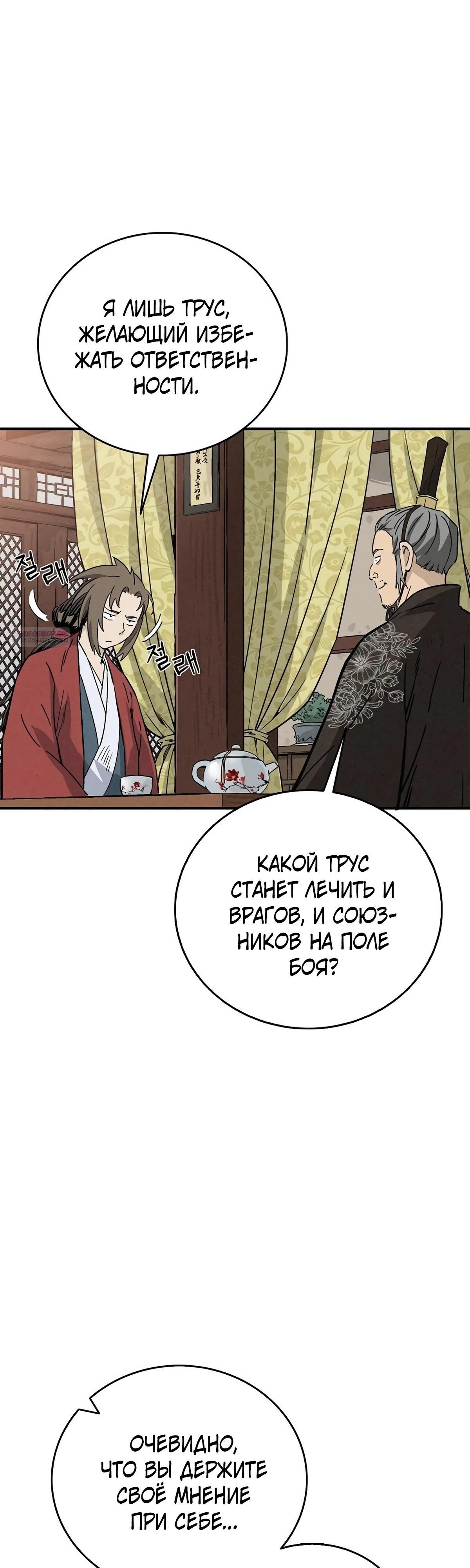 Манга Я переродился в легендарного хирурга - Глава 171 Страница 6