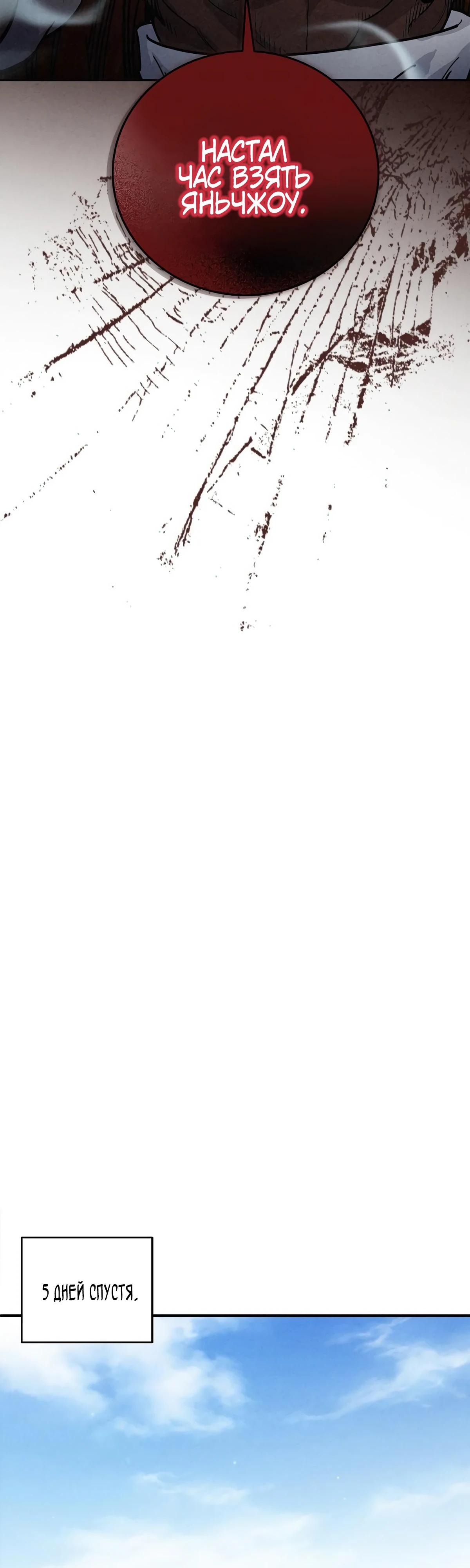 Манга Я переродился в легендарного хирурга - Глава 171 Страница 32