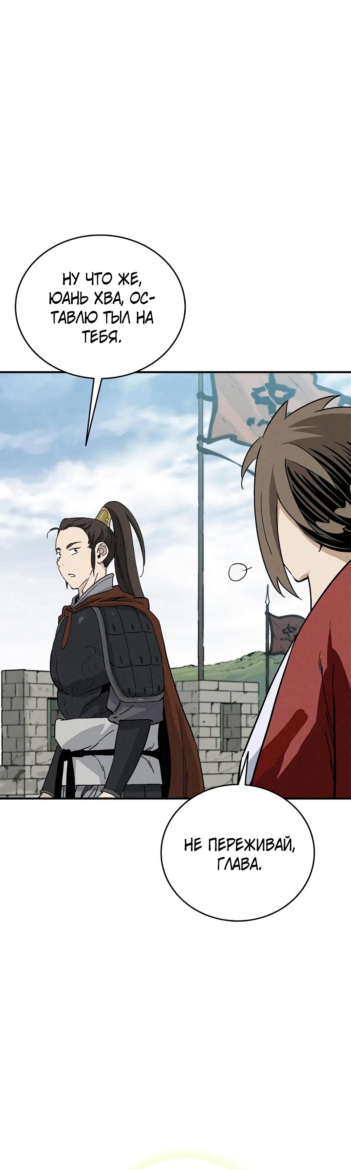 Манга Я переродился в легендарного хирурга - Глава 171 Страница 52