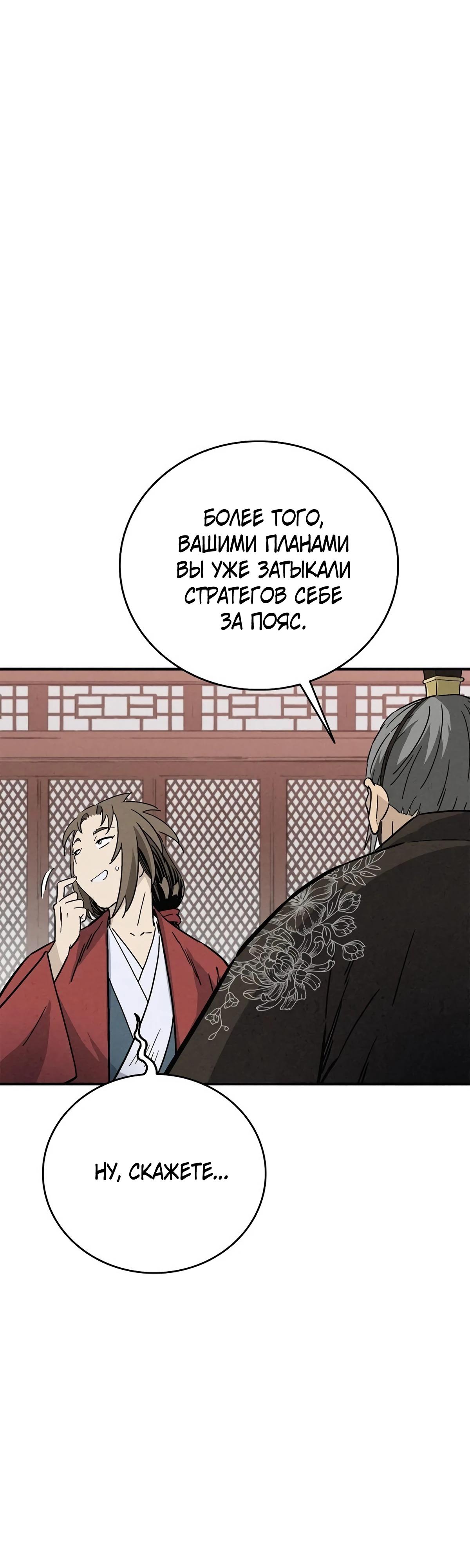 Манга Я переродился в легендарного хирурга - Глава 171 Страница 3