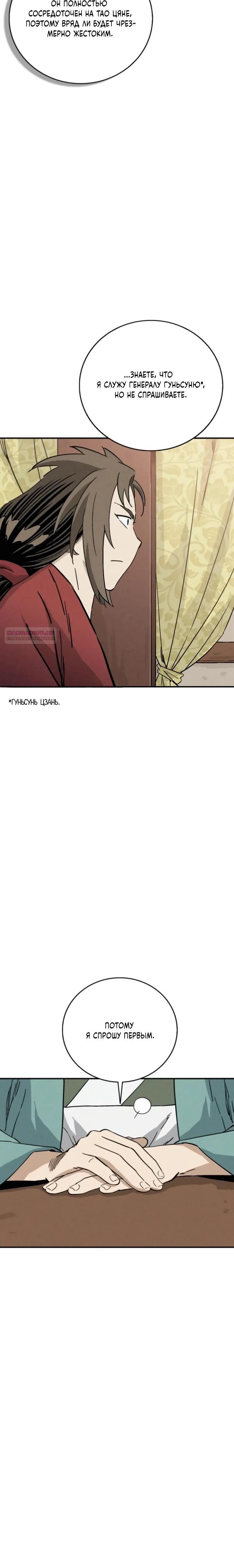 Манга Я переродился в легендарного хирурга - Глава 170 Страница 18