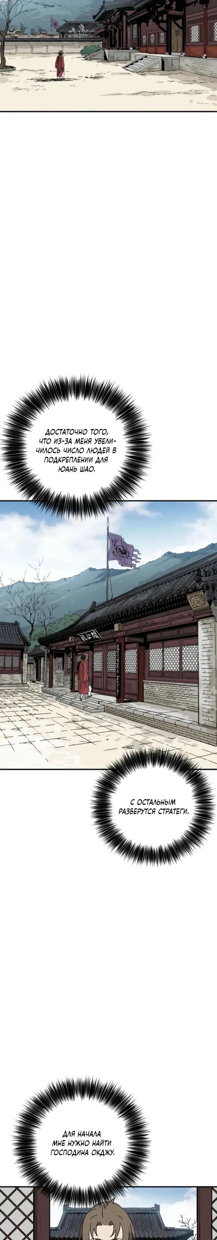 Манга Я переродился в легендарного хирурга - Глава 170 Страница 11